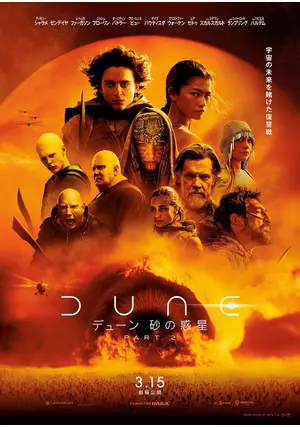 Amazon.co.jp: (初回限定生産)デューン 砂の惑星PART2(4K ULTRA