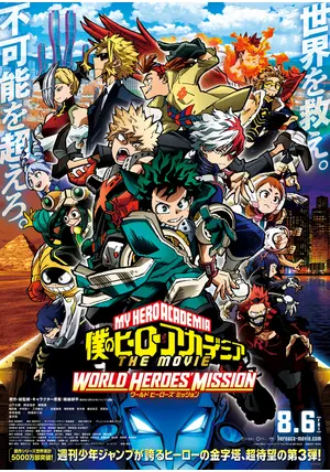 最新コレックション 僕のヒーローアカデミア THE ヒーローズ ワールド MOVIE アニメ