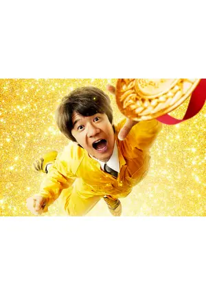 知念侑李ᙏ̤̫❤︎『金メダル男』 金メダル男でW主演の知念侑李！父親は