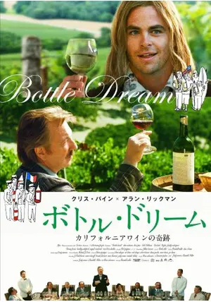 Amazon.co.jp: ボトル・ドリーム カリフォルニアワインの奇跡