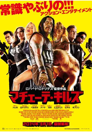 マチェーテ・キルズ - 映画情報・レビュー・評価・あらすじ