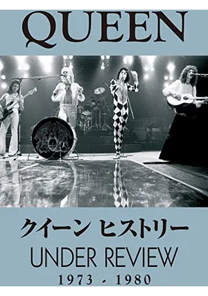 クイーン ヒストリー 1973-1980 - 映画情報・レビュー・評価