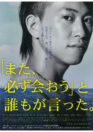 「また、必ず会おう」と誰もが言った。 特別版 [DVD] 9n2op2j Amazon.co.jp: 「また、必ず会おう」と誰もが言った。 : 喜多川