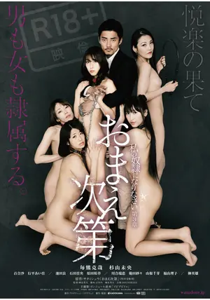 私の奴隷になりなさい第3章　おまえ次第