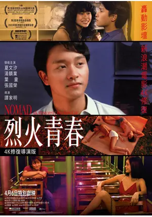 レスリーチャン　香港版DVD  烈火青春 レスリーチャン 香港版DVD 烈火青春