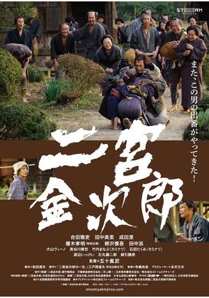 二宮金次郎 - 映画情報・レビュー・評価・あらすじ | Filmarks映画 二宮金次郎の一生