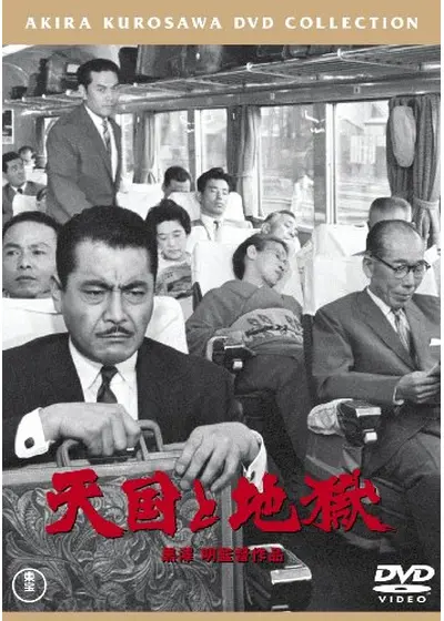 天国と地獄