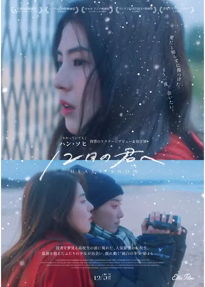 12月の君へ