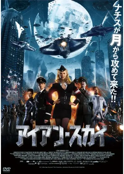アイアン・スカイ