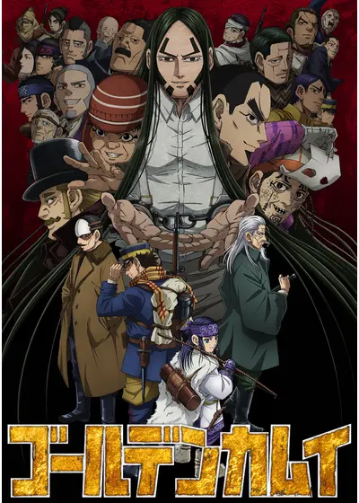 ゴールデンカムイ 第4期