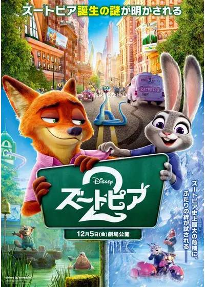 ズートピア２