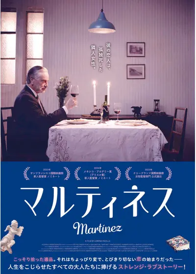 マルティネス
