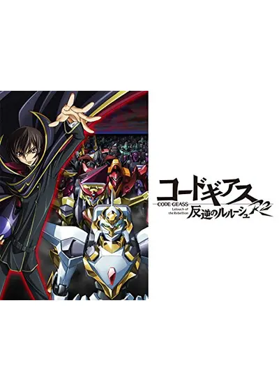 コードギアス 反逆のルルーシュ 描き下ろし ルルーシュ&スザク 音楽ver