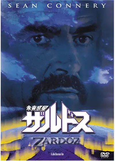 未来惑星ザルドス