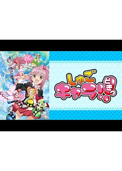しゅごキャラ！』 辺里 唯世 お名前BIGアクリルキーホルダー