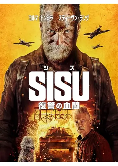 SISU/シス 復讐の血闘