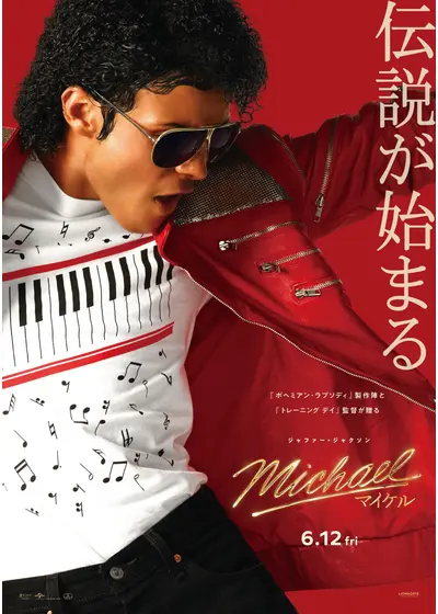 Michael／マイケル