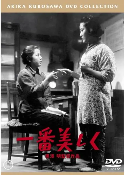 一番美しく