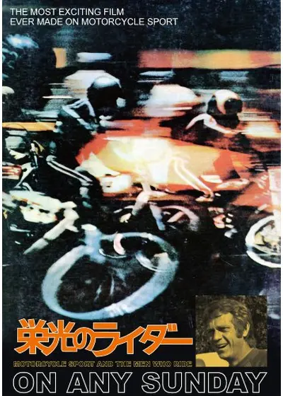 栄光のライダー