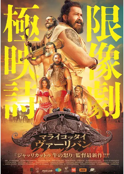 マライコッタイ・ヴァーリバン