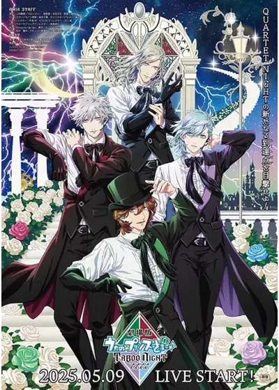 劇場版 うたの☆プリンスさまっ♪ TABOO NIGHT XXXX