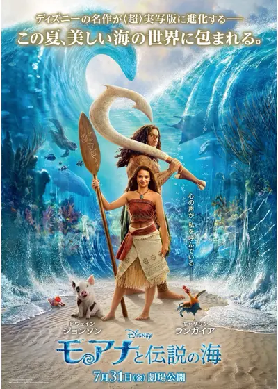 モアナと伝説の海