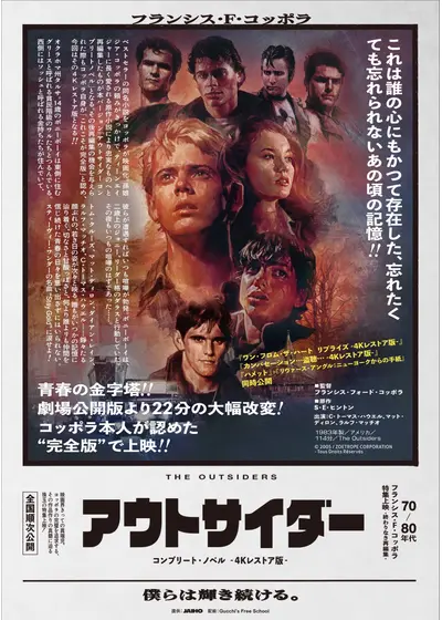 アウトサイダー コンプリート・ノベル ‐4Kレストア版‐