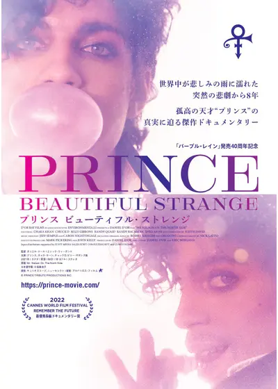 プリンス ビューティフル・ストレンジ