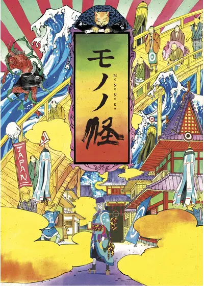 モノノ怪
