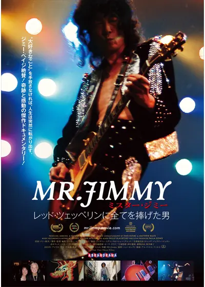 MR. JIMMY ミスター・ジミー レッドツェッペリンに全てを捧げた男