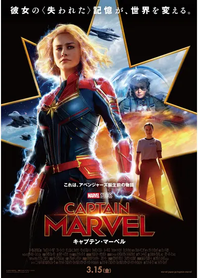 キャプテン・マーベル