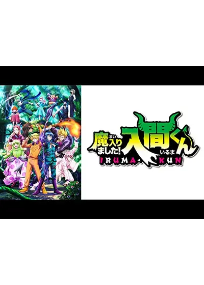 魔入りました！入間くん ウァラク・クララ grunge CANVAS フル