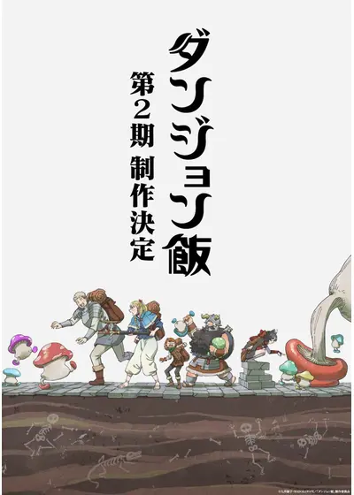 TVアニメ「ダンジョン飯」 マルシル 場面写A3マット加工ポスター