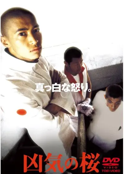 VCD Yosuke Kubozuka as Yamaguchi［KYOUKI no SAKURA］ – Filmarks Store