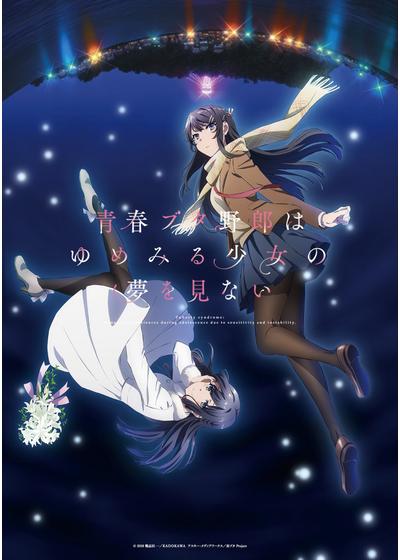 青春ブタ野郎はゆめみる少女の夢を見ない 牧之原翔子 キャラファイン