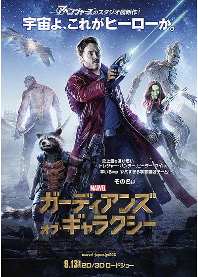 ガーディアンズ・オブ・ギャラクシー – Filmarks Store
