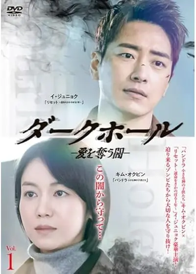 ダークホール－愛を奪う闇－