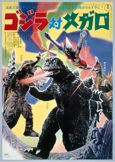 ゴジラ対メガロ