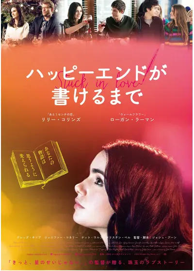 ハッピーエンドが書けるまで