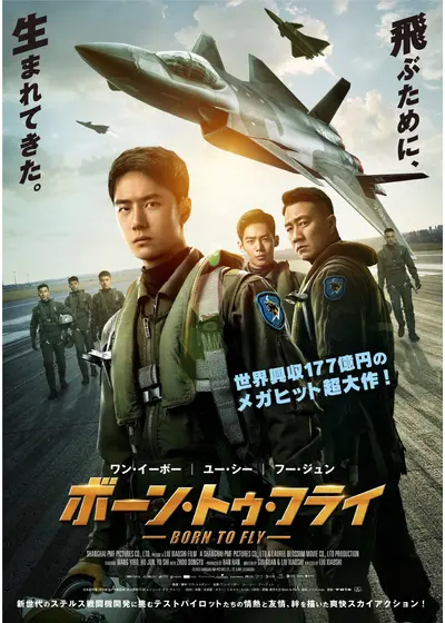 ボーン・トゥ・フライ
