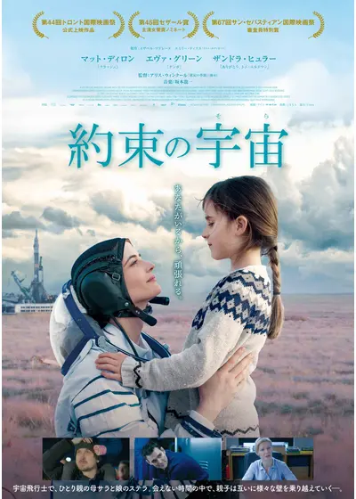 約束の宇宙(そら)