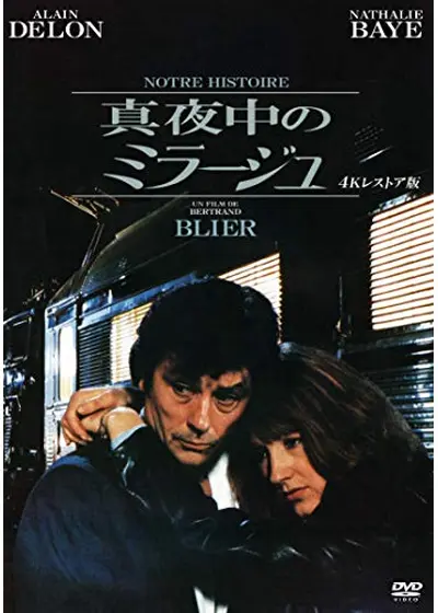 真夜中のミラージュ