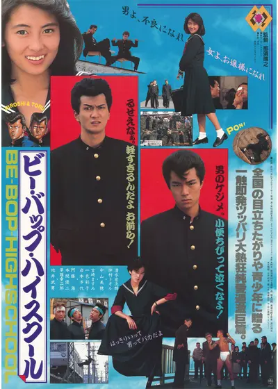 ビー・バップ・ハイスクール – Filmarks Store