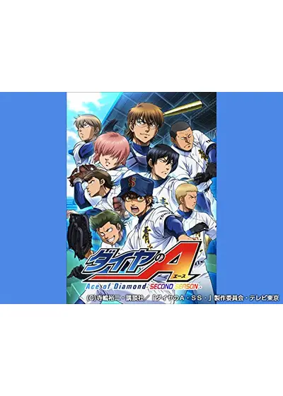ダイヤのA -SECOND SEASON-