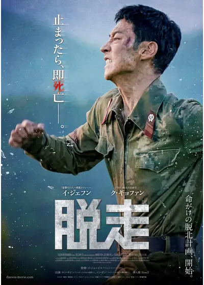 脱走
