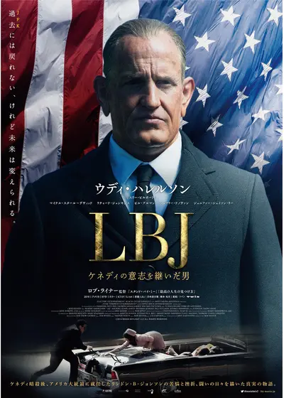 LBJ ケネディの意志を継いだ男
