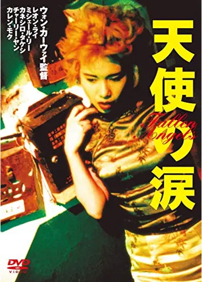 天使の涙