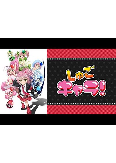 しゅごキャラ！』 日奈森 あむ&ほしな 歌唄 A3マットポスター