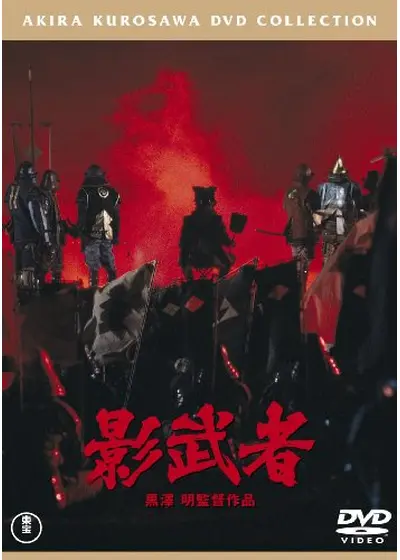 影武者