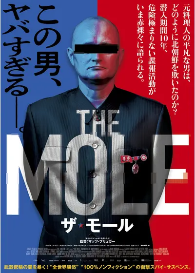 THE MOLE（ザ・モール）